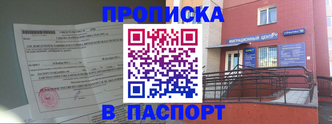 прописка иностранных граждан в Чебаркуле