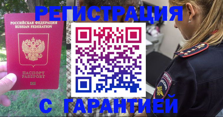 временная регистрация для всех в Чебаркуле